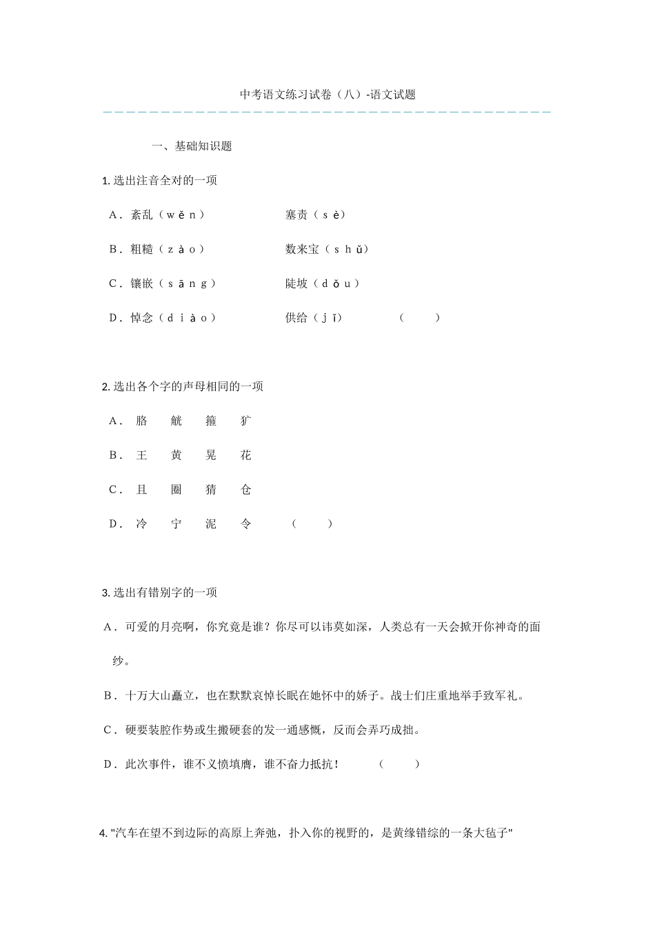 中考语文练习试卷-语文试题_第1页