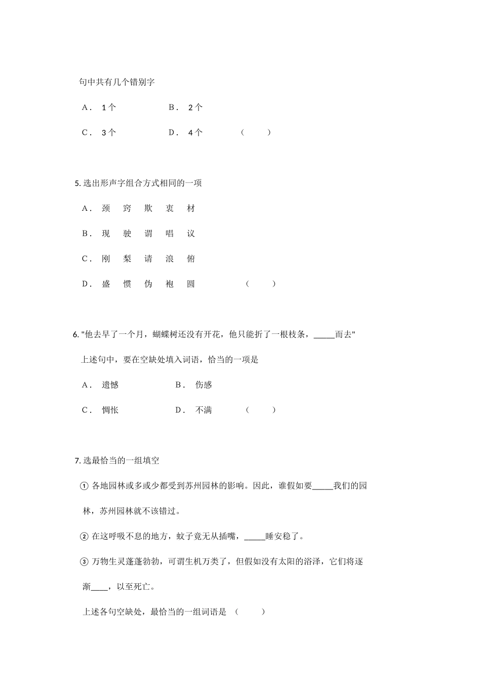 中考语文练习试卷-语文试题_第2页