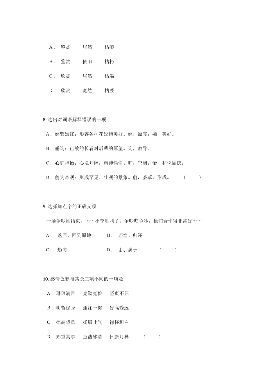中考语文练习试卷-语文试题_第3页