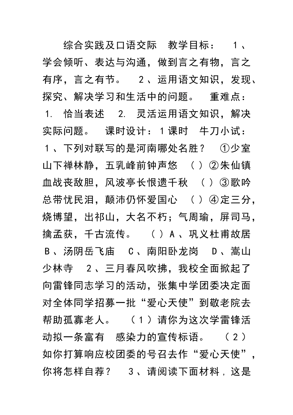 中考语文综合实践及口语交际复习检测试题_第1页