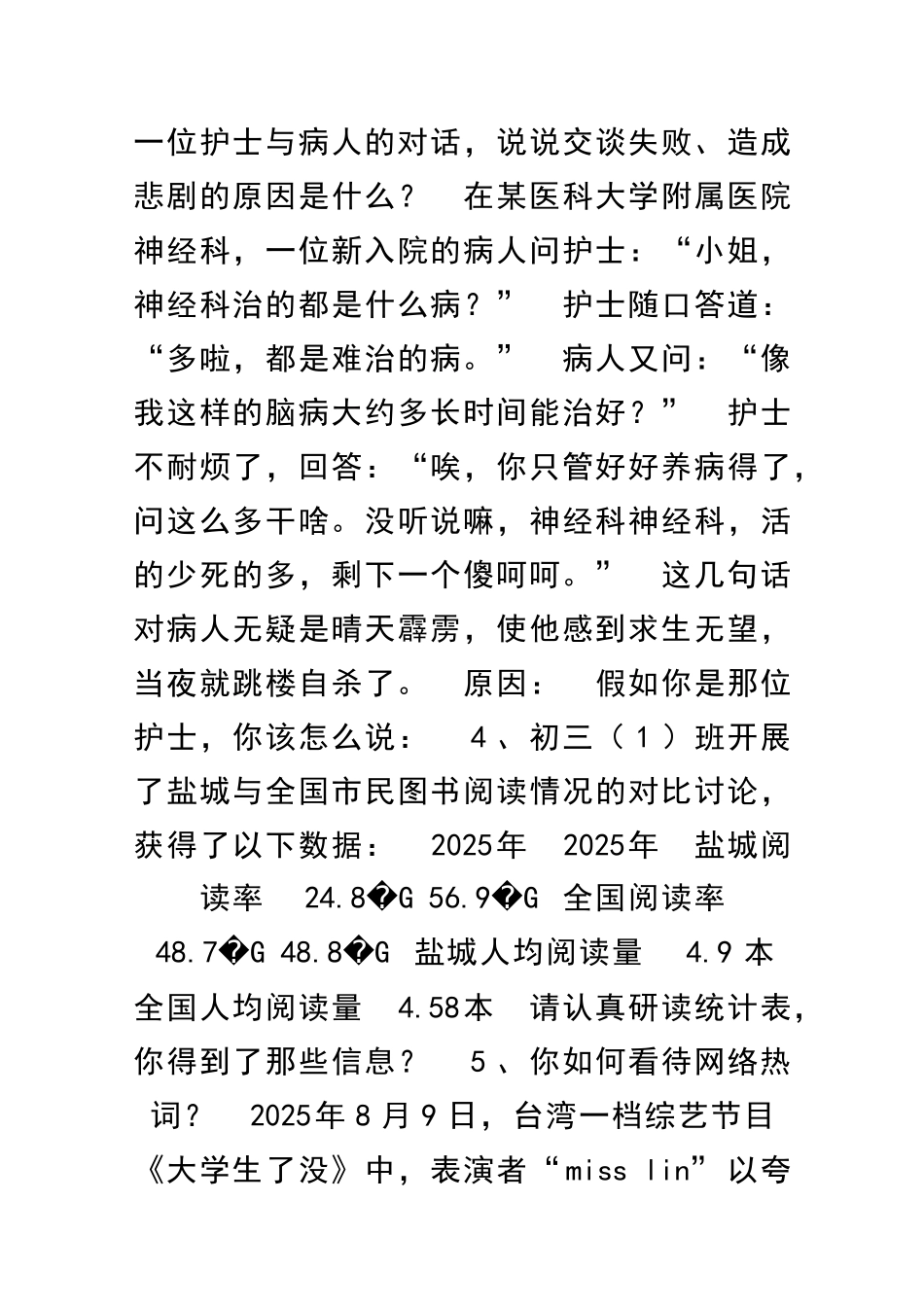 中考语文综合实践及口语交际复习检测试题_第2页