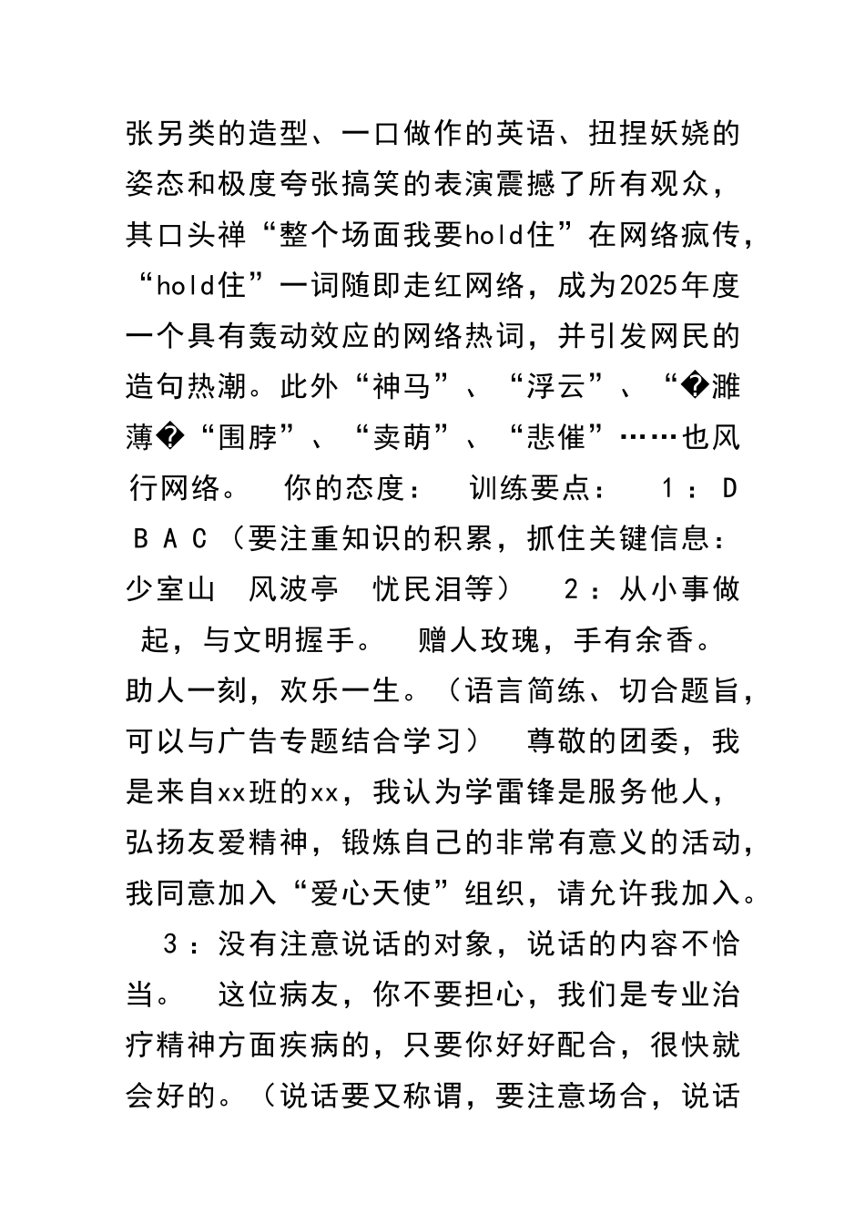 中考语文综合实践及口语交际复习检测试题_第3页