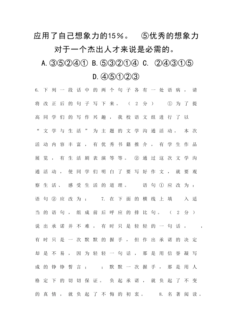 中考语文第二次模拟试题_第3页