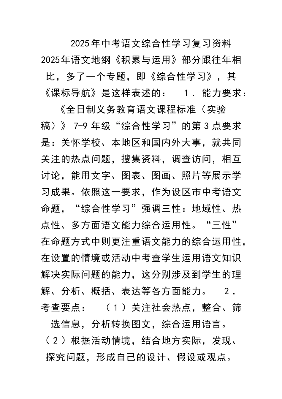 中考语文综合性学习复习资料_第1页