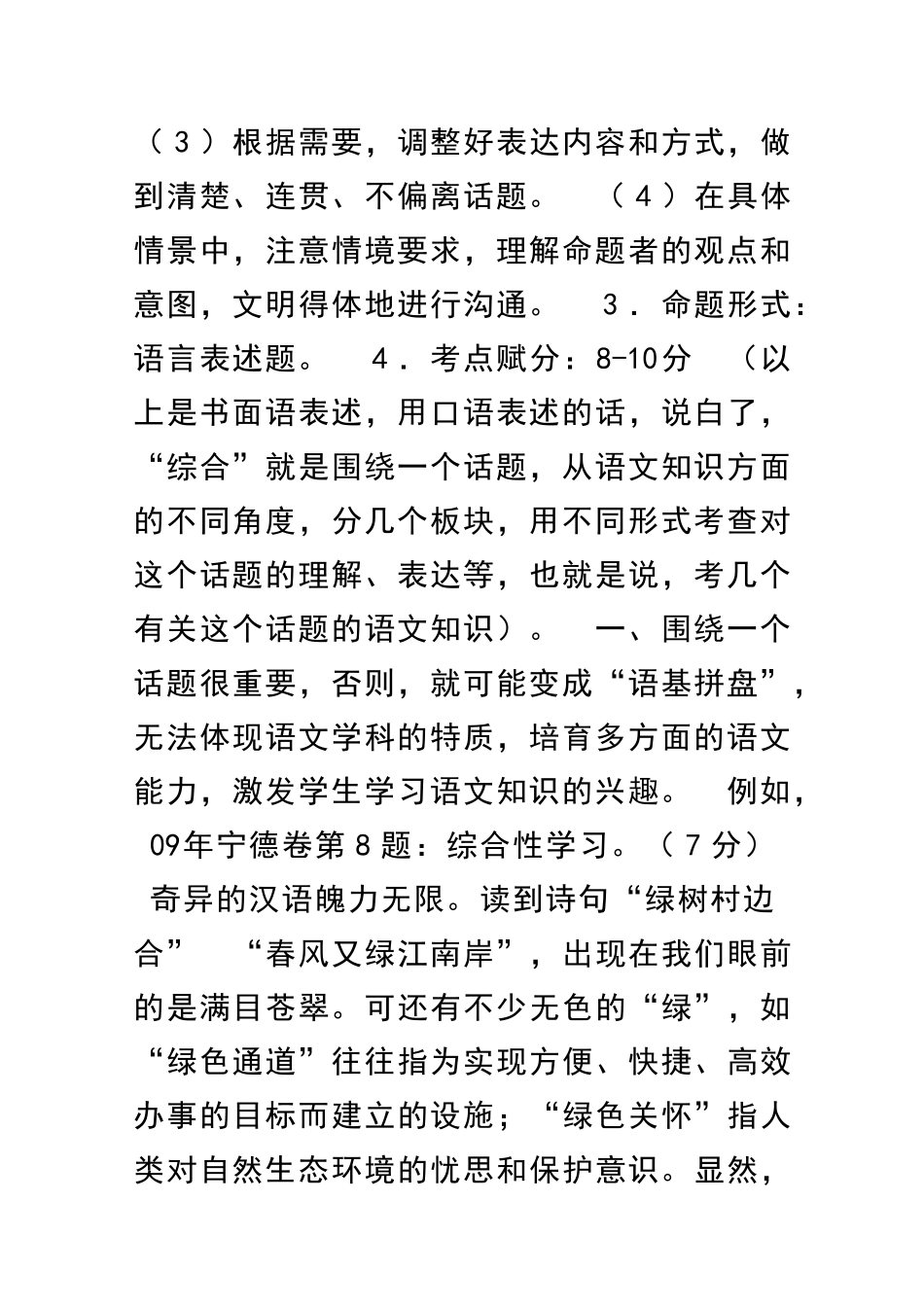 中考语文综合性学习复习资料_第2页