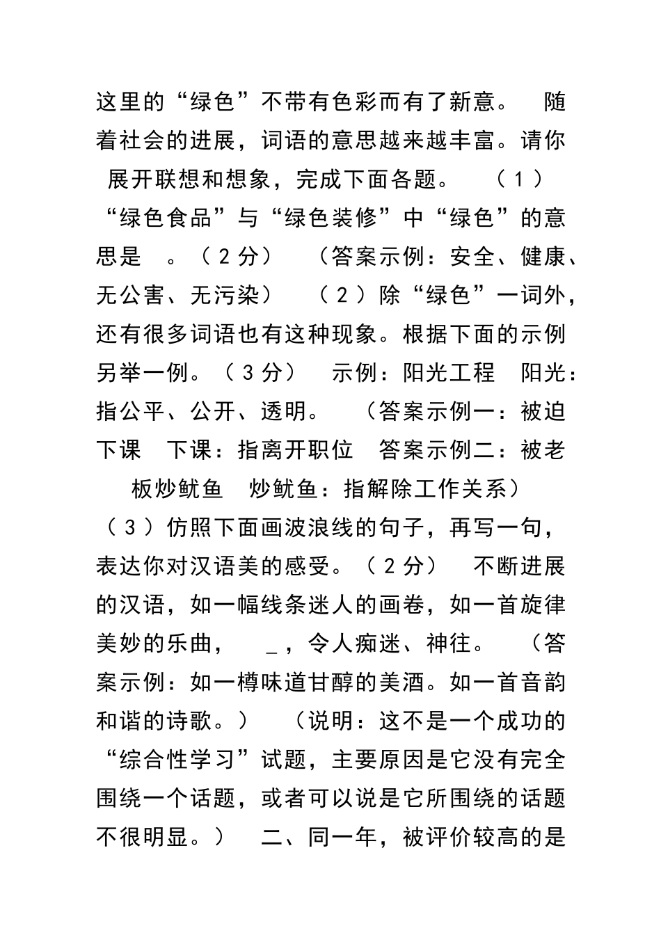 中考语文综合性学习复习资料_第3页