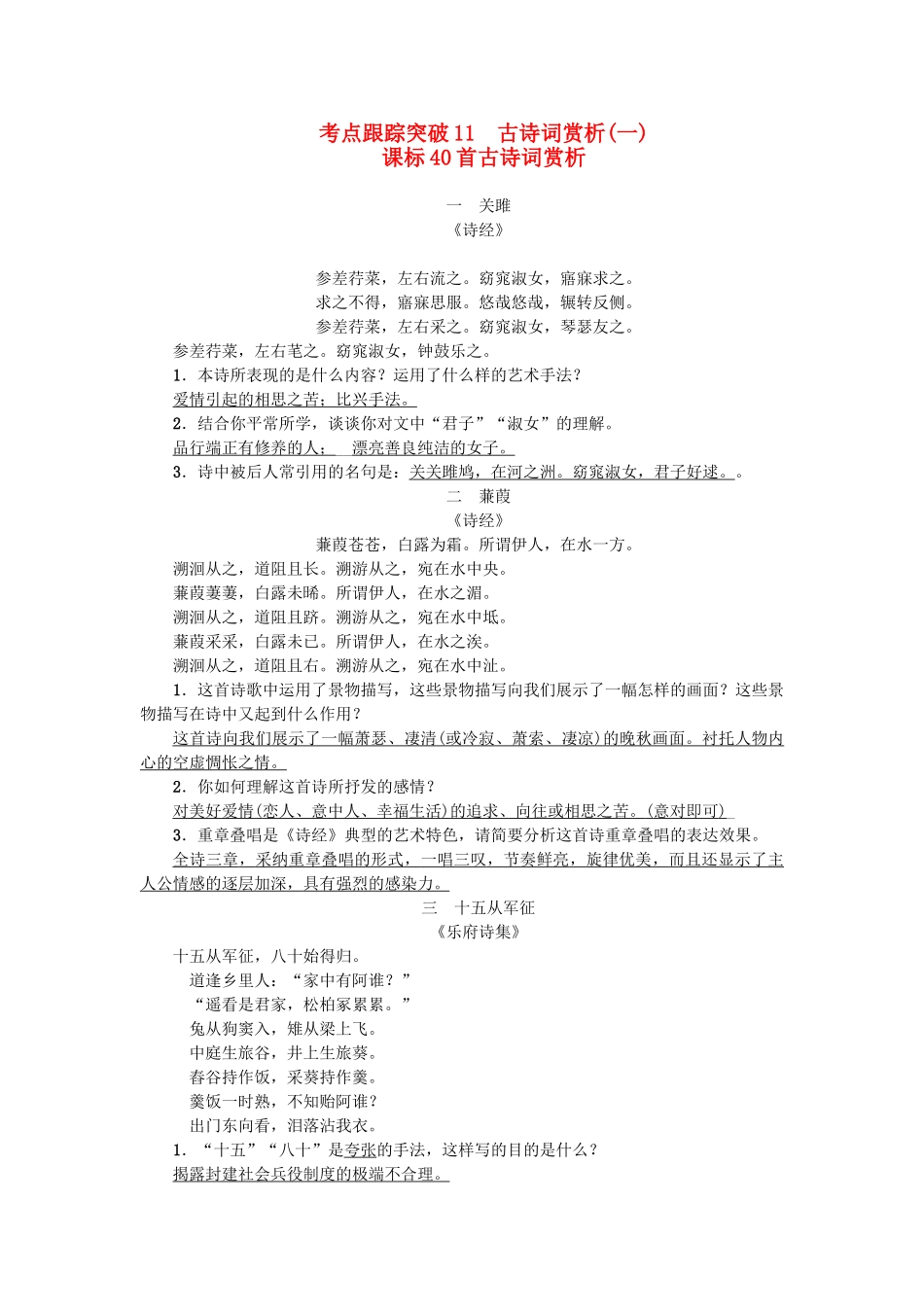 中考语文考点复习-考点跟踪突破-古诗词赏析1_第1页