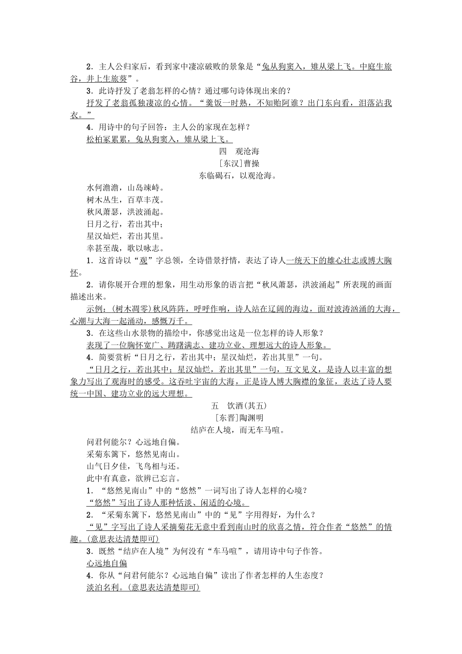 中考语文考点复习-考点跟踪突破-古诗词赏析1_第2页