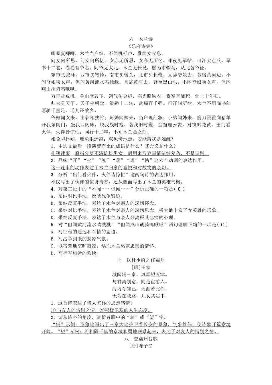 中考语文考点复习-考点跟踪突破-古诗词赏析1_第3页