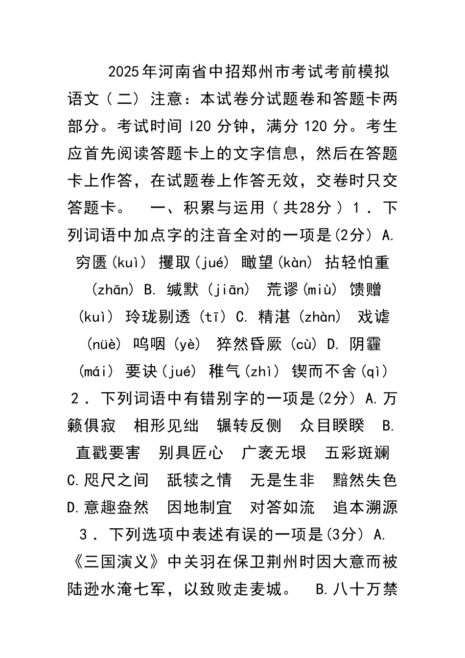 中考语文考前模拟检测试题2_第1页