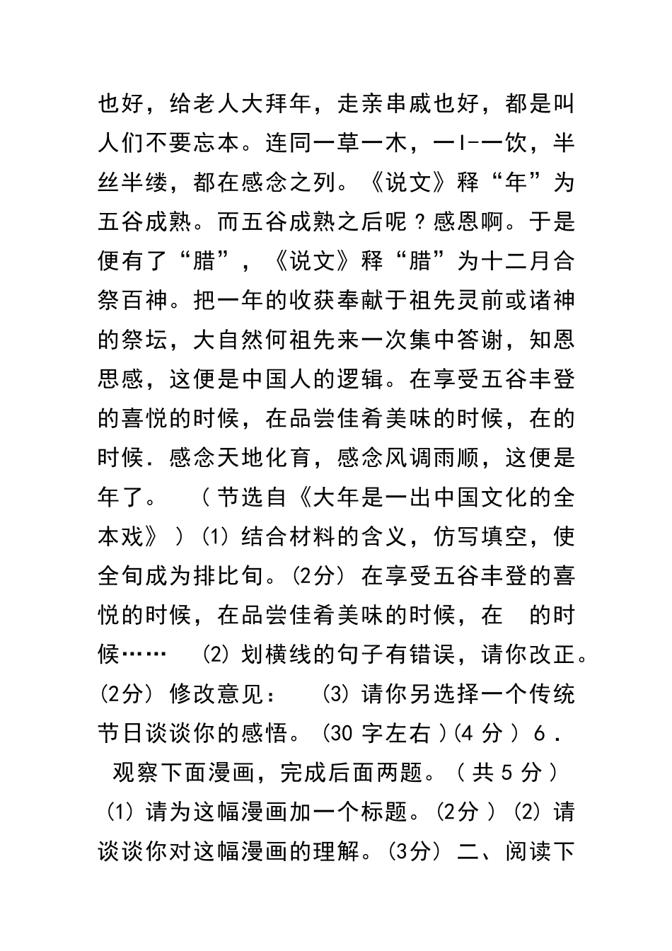 中考语文考前模拟检测试题2_第3页