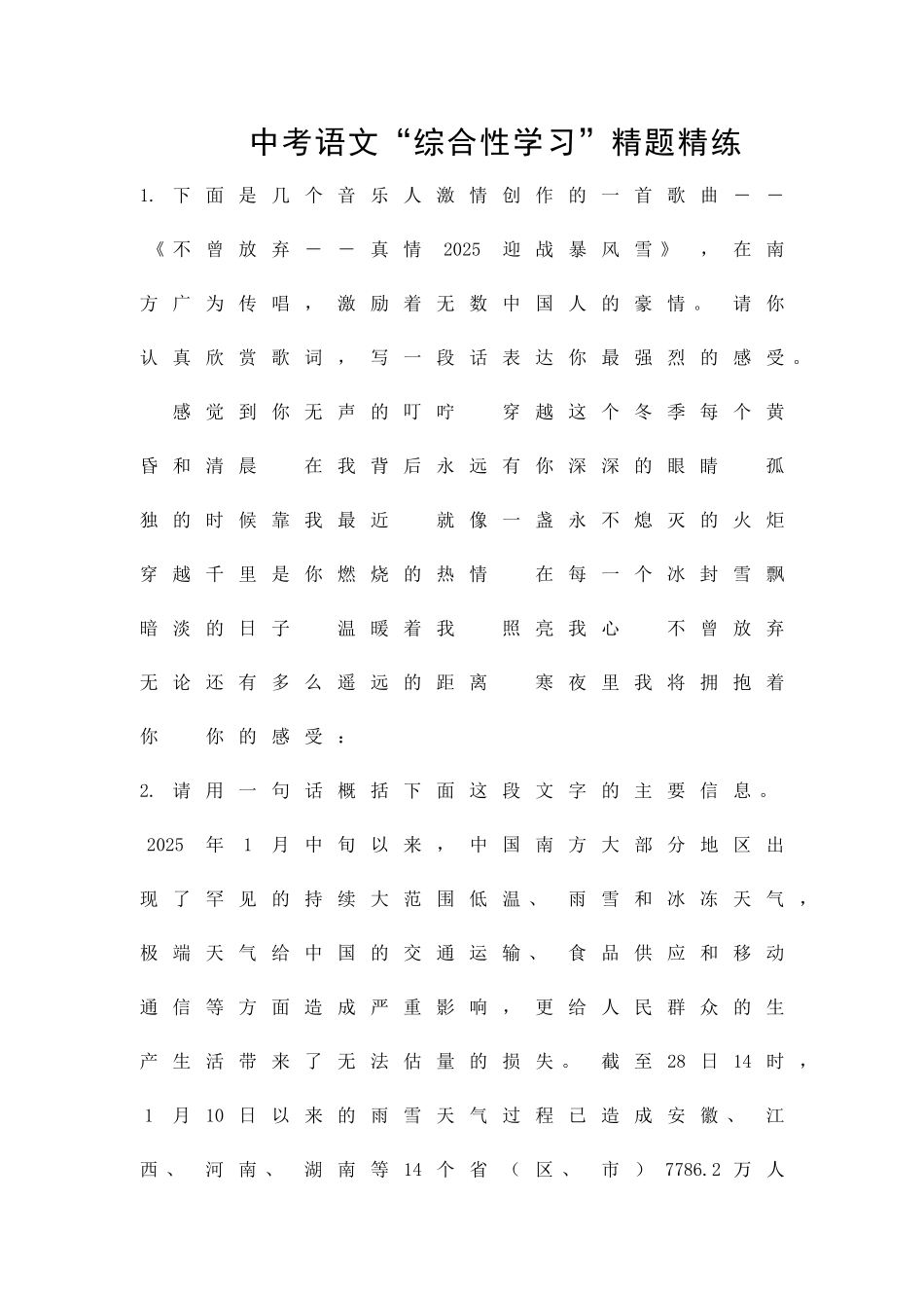 中考语文综合性学习精题精练_第1页