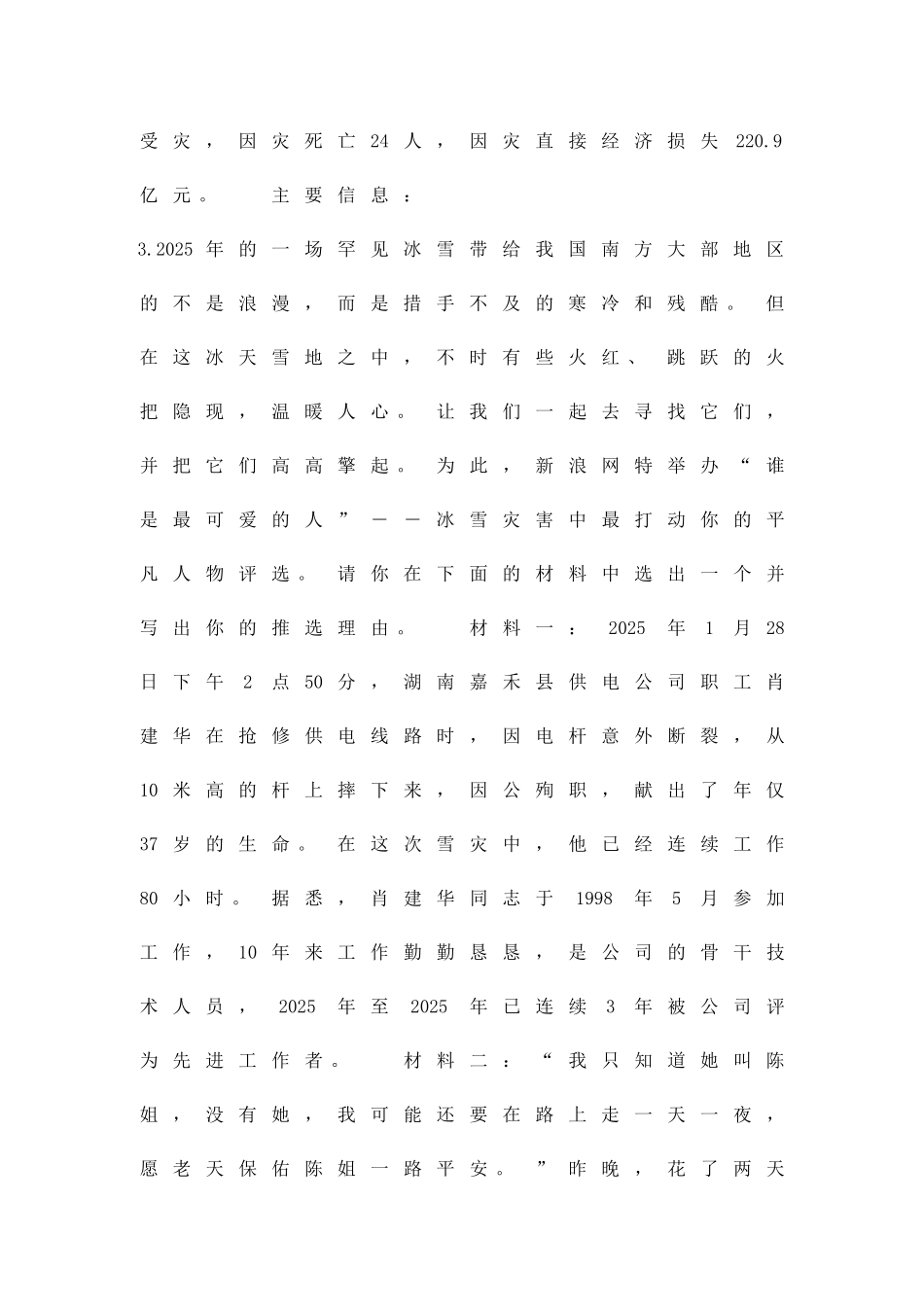 中考语文综合性学习精题精练_第2页