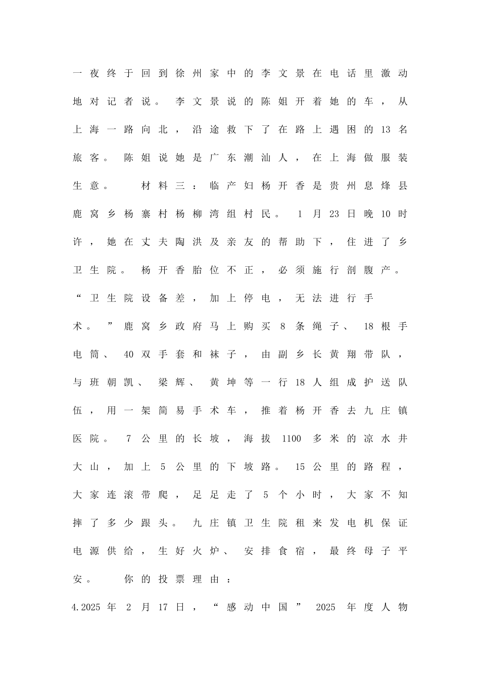 中考语文综合性学习精题精练_第3页