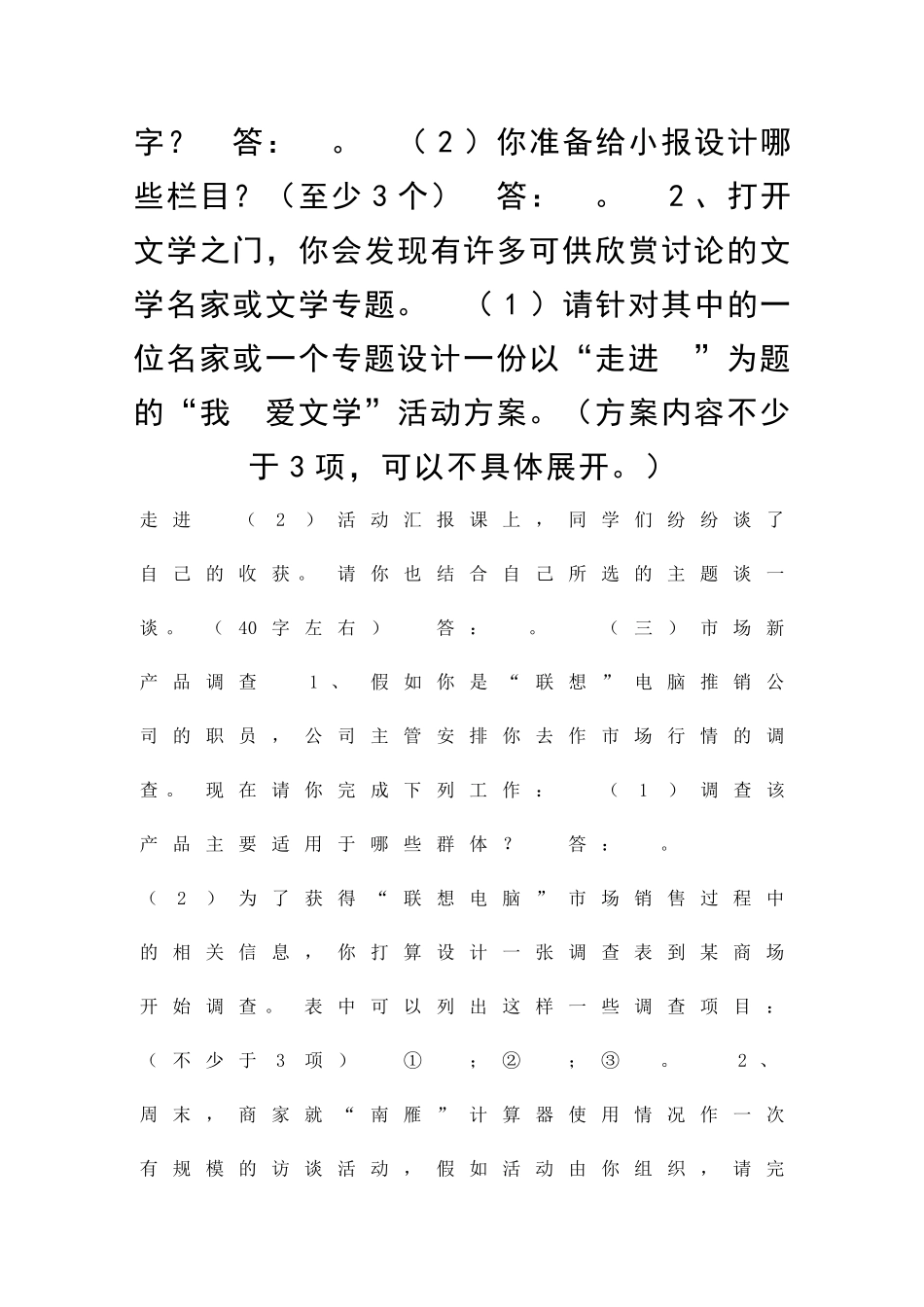 中考语文综合实践活动专项复习题_第2页