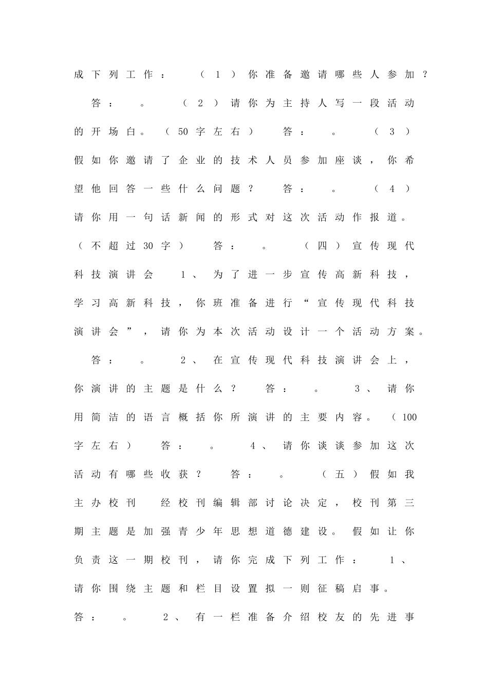 中考语文综合实践活动专项复习题_第3页