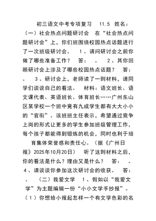 中考语文综合实践活动专项复习题