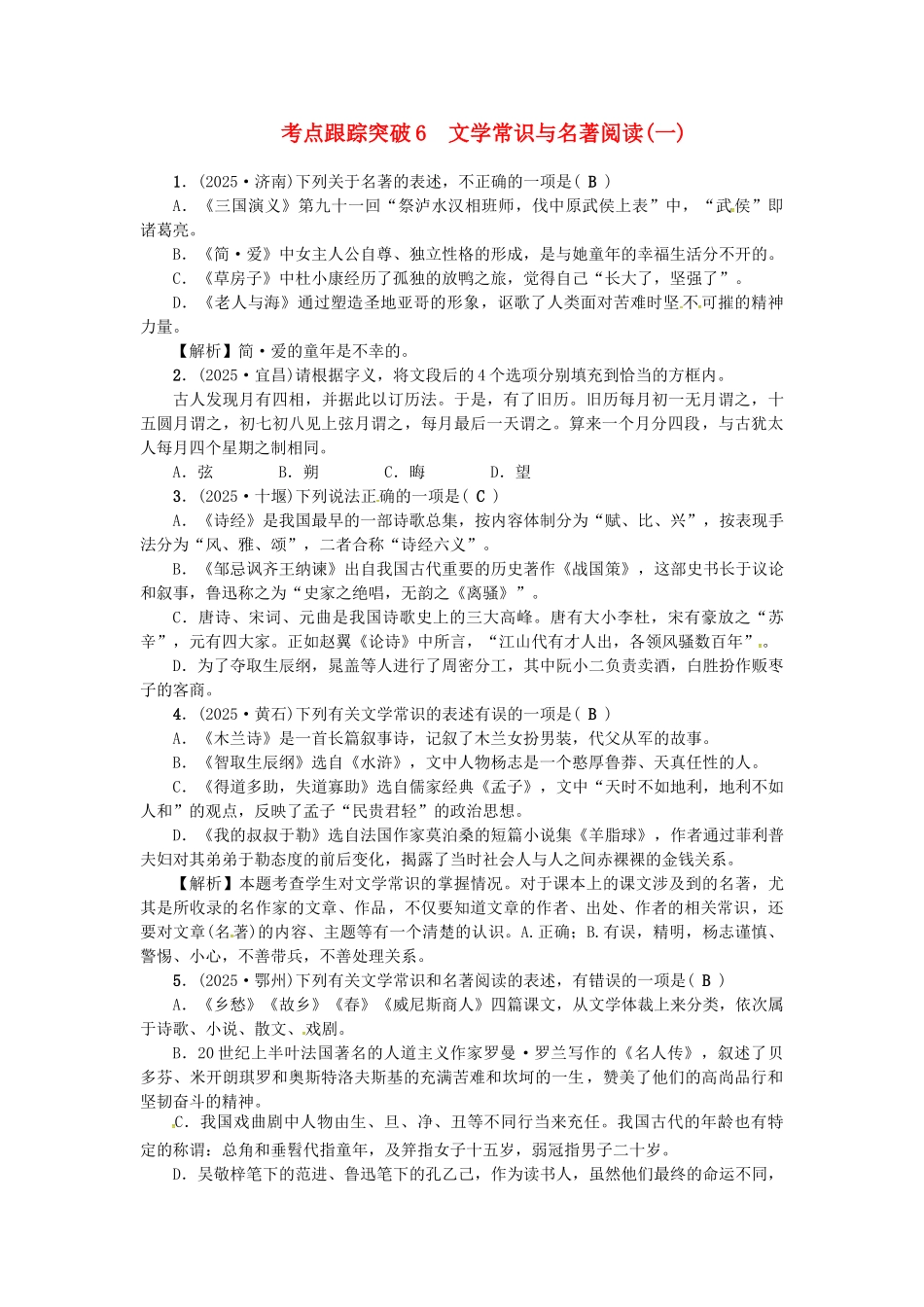 中考语文考点复习-考点跟踪突破-文学常识与名著阅读1_第1页