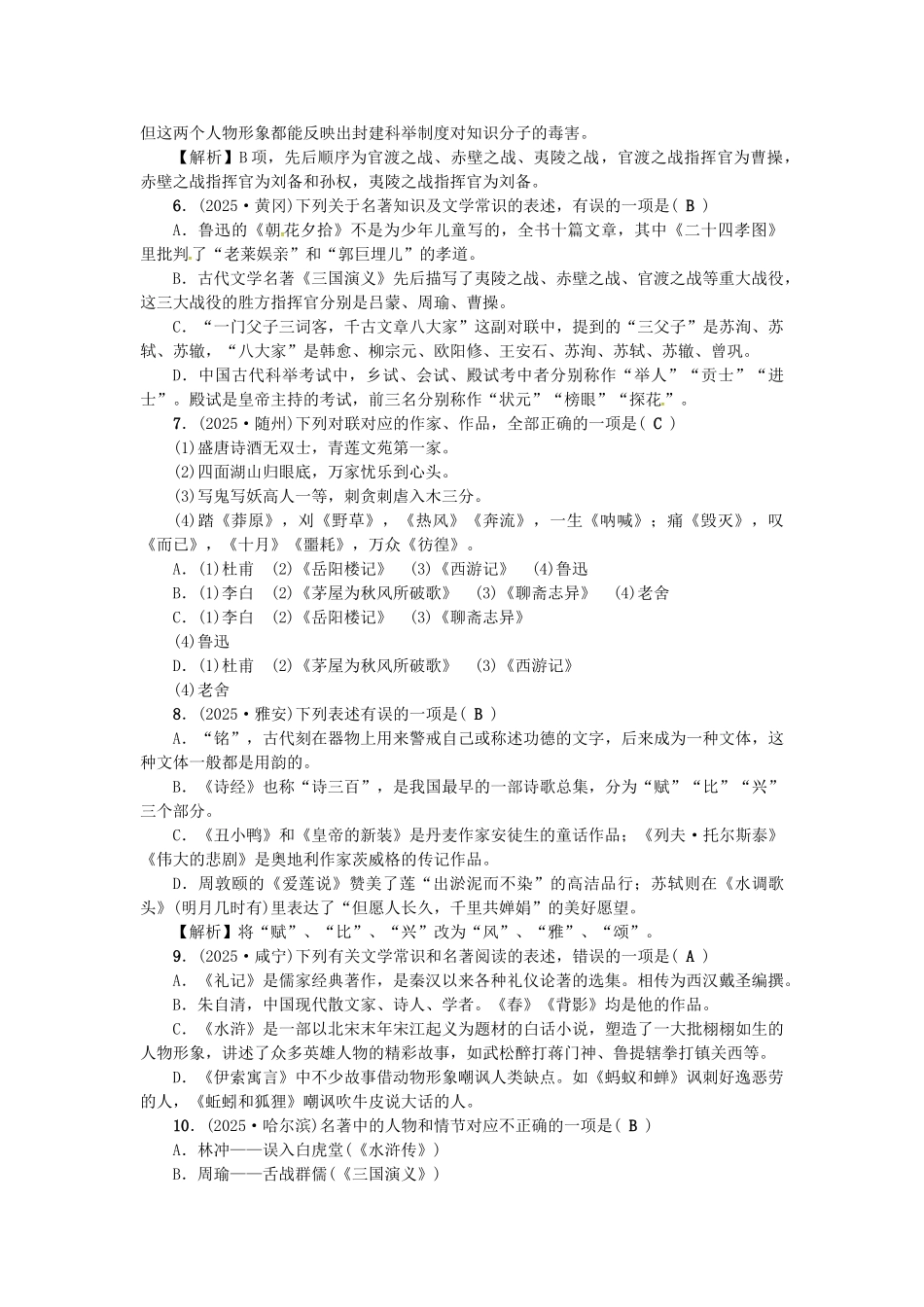 中考语文考点复习-考点跟踪突破-文学常识与名著阅读1_第2页