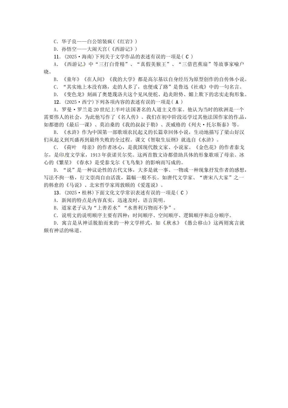 中考语文考点复习-考点跟踪突破-文学常识与名著阅读1_第3页