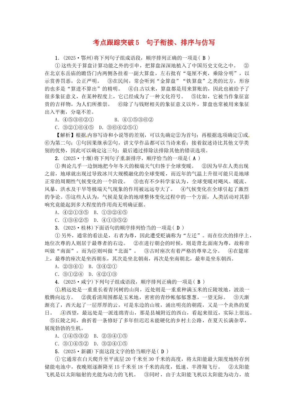 中考语文考点复习-考点跟踪突破-句子衔接1_第1页