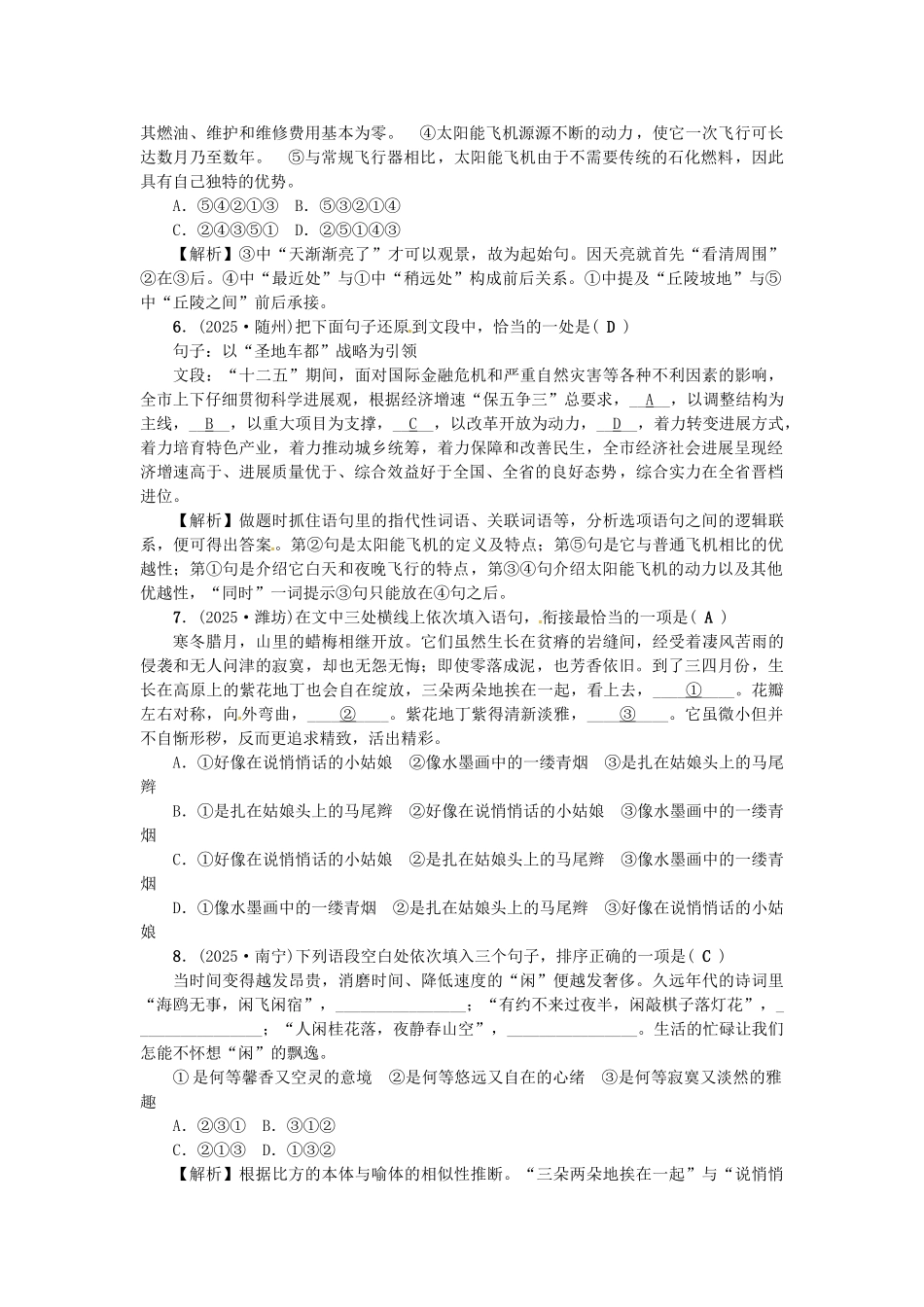 中考语文考点复习-考点跟踪突破-句子衔接1_第2页