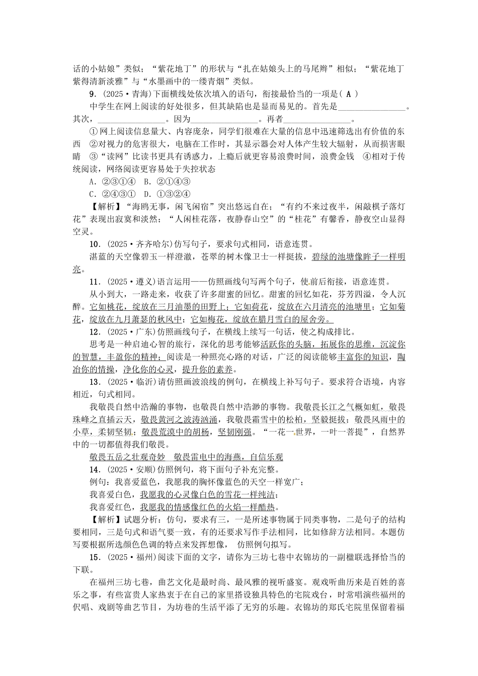 中考语文考点复习-考点跟踪突破-句子衔接1_第3页