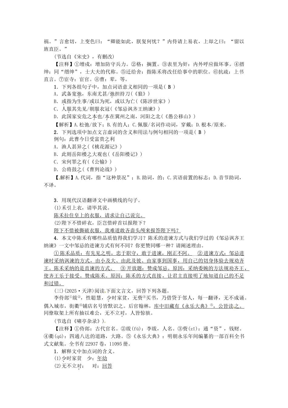 中考语文考点复习-考点跟踪突破-文言实词与虚词1_第2页