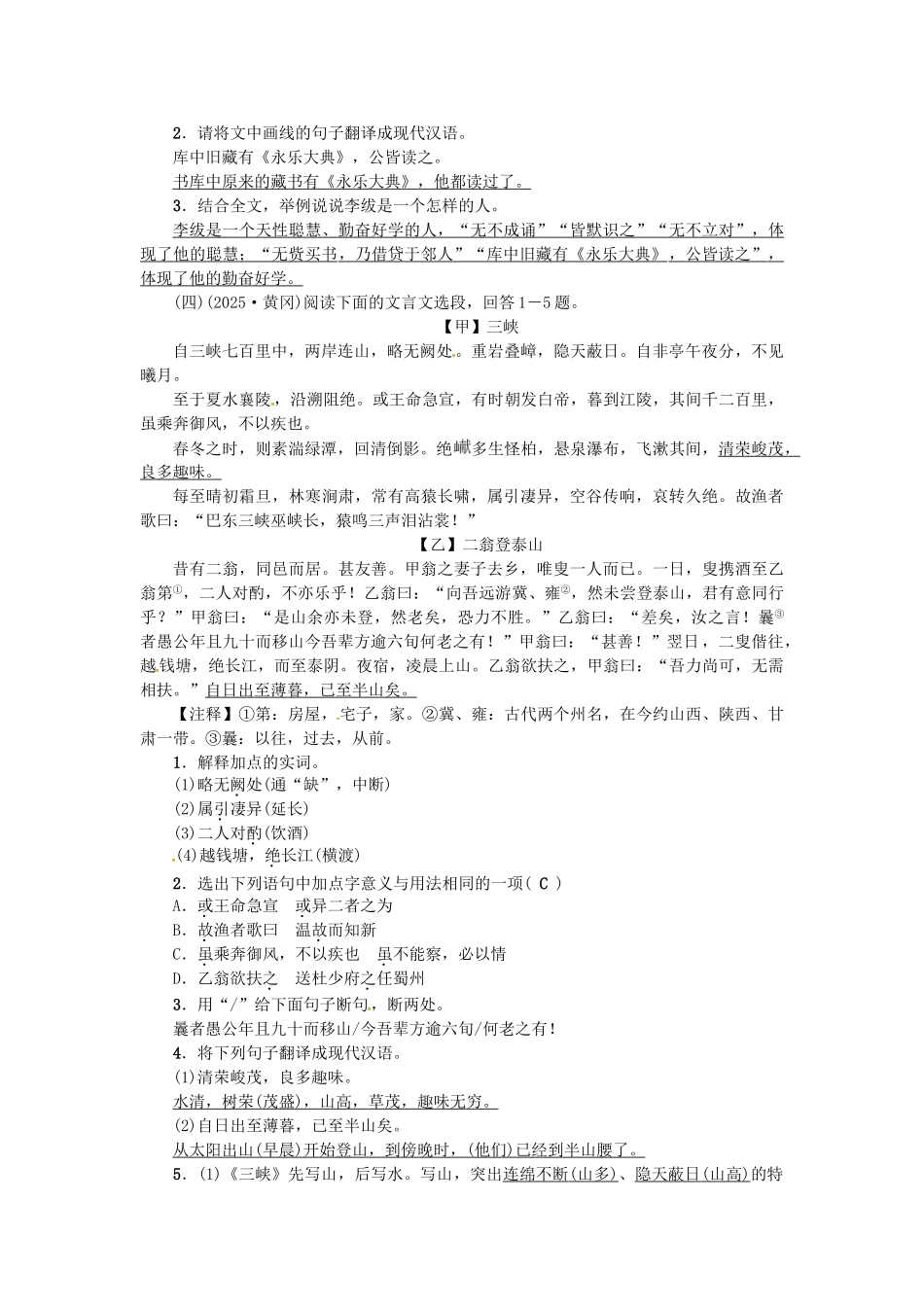 中考语文考点复习-考点跟踪突破-文言实词与虚词1_第3页