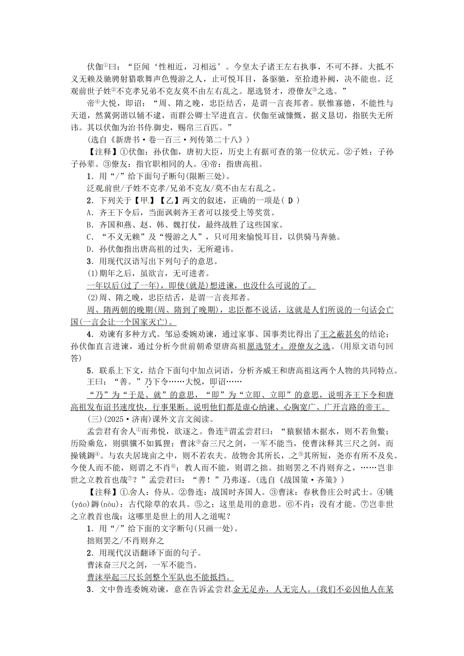 中考语文考点复习-考点跟踪突破-文言翻译与断句1_第2页