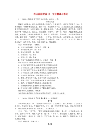 中考语文考点复习-考点跟踪突破-文言翻译与断句1