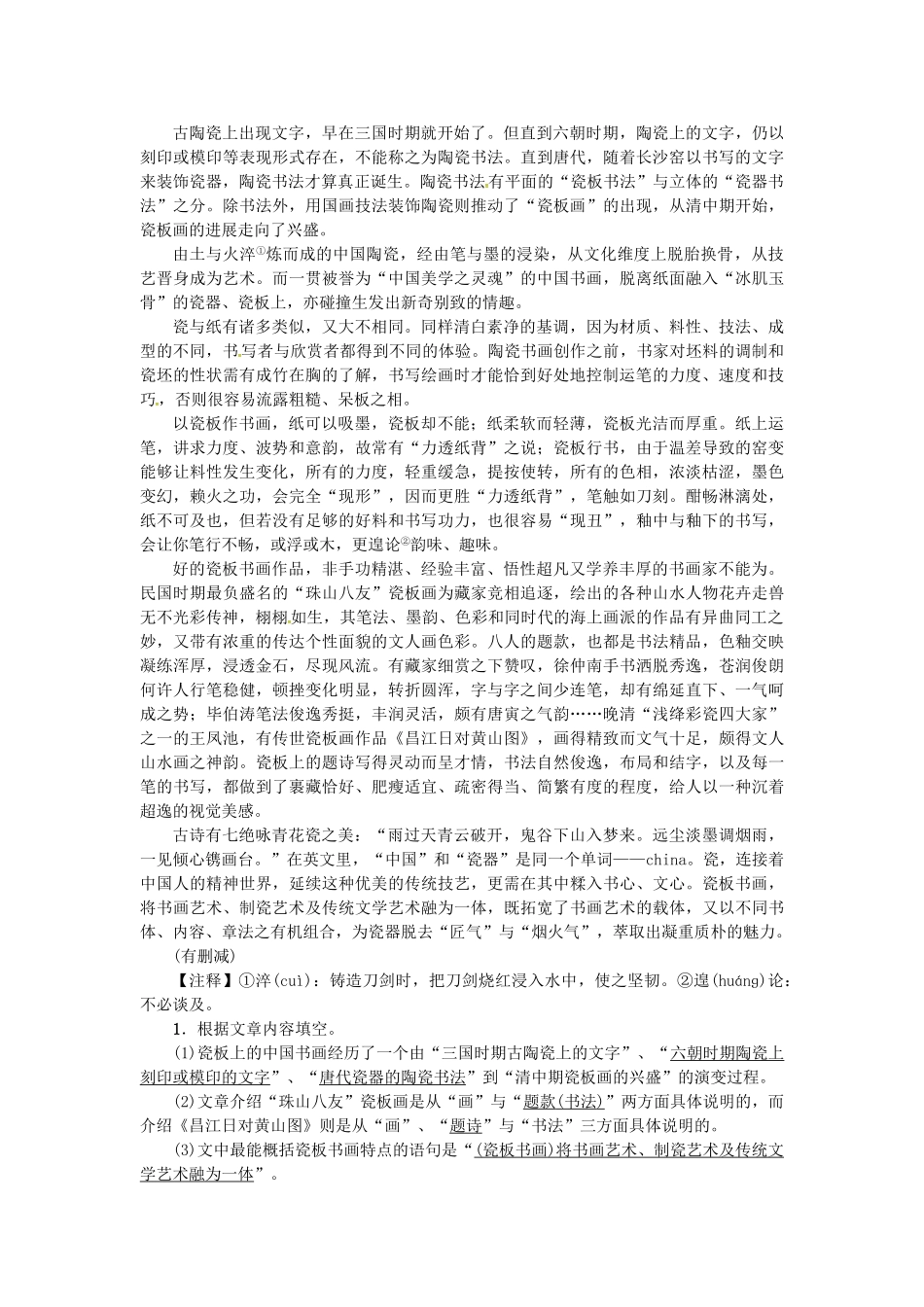 中考语文考点复习-考点跟踪突破-说明对象与特征1_第2页