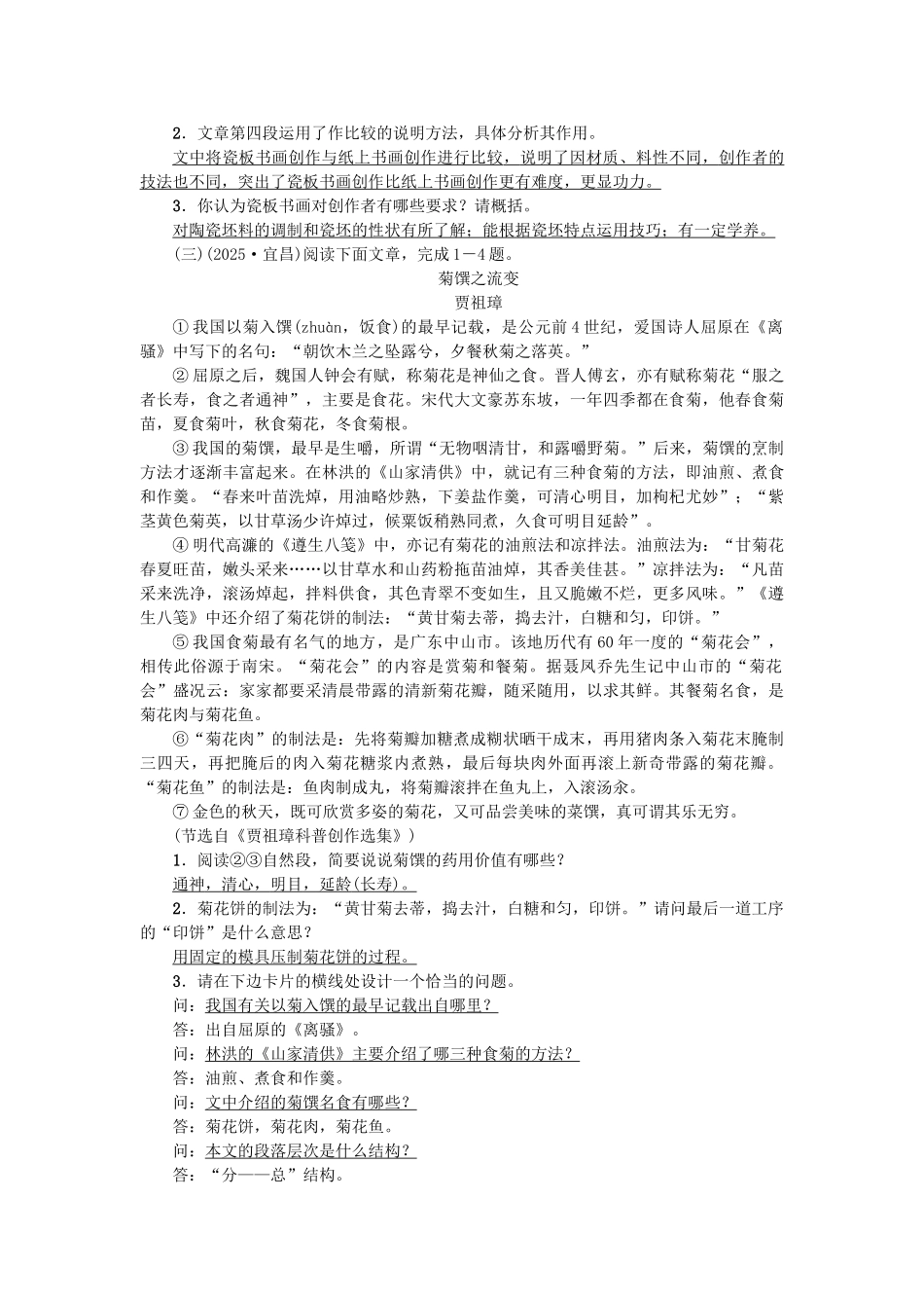 中考语文考点复习-考点跟踪突破-说明对象与特征1_第3页