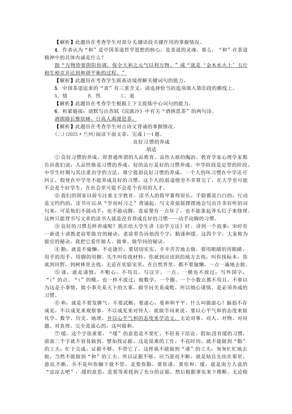 中考语文考点复习-考点跟踪突破-议论文结构与语言1_第2页