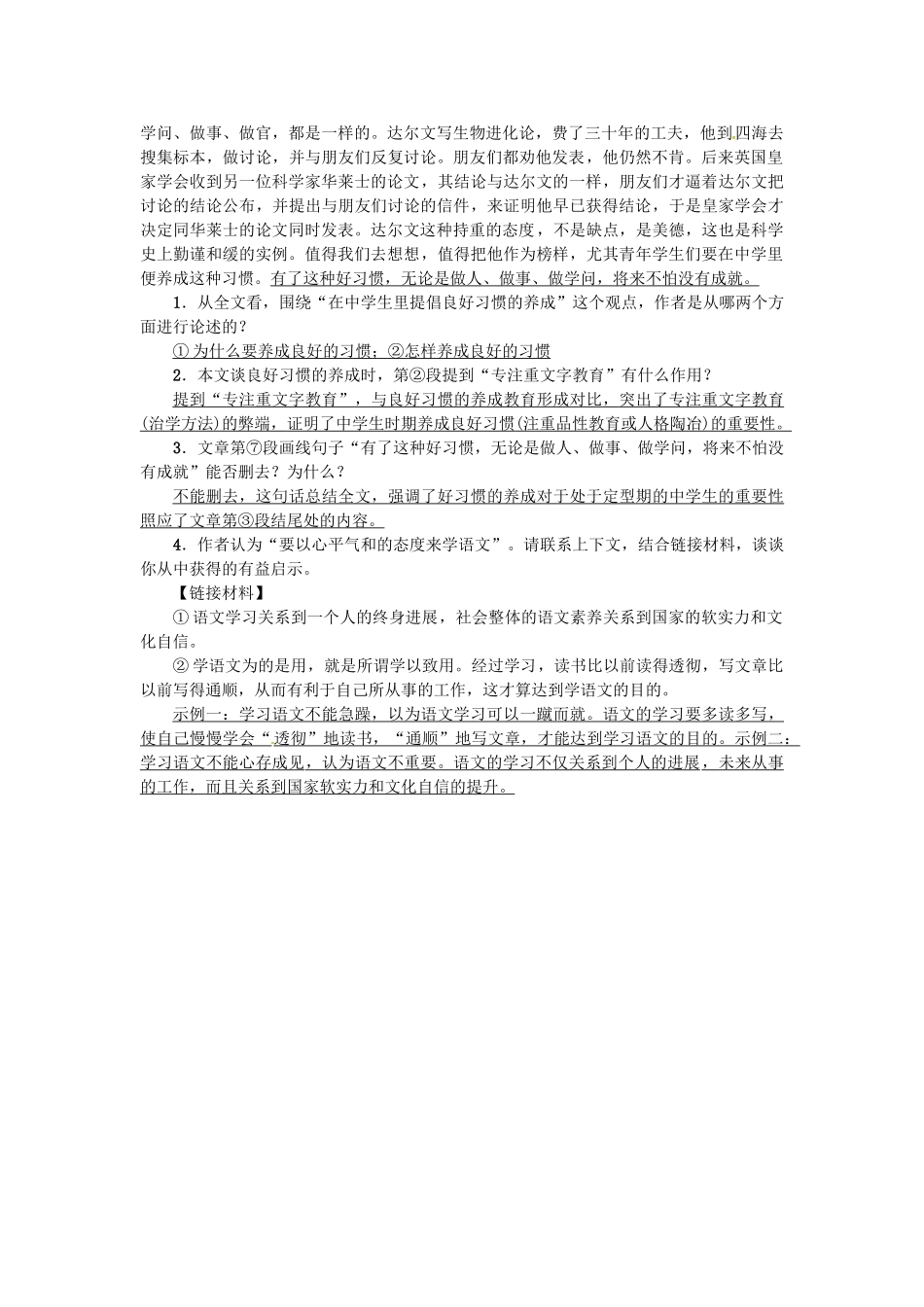 中考语文考点复习-考点跟踪突破-议论文结构与语言1_第3页