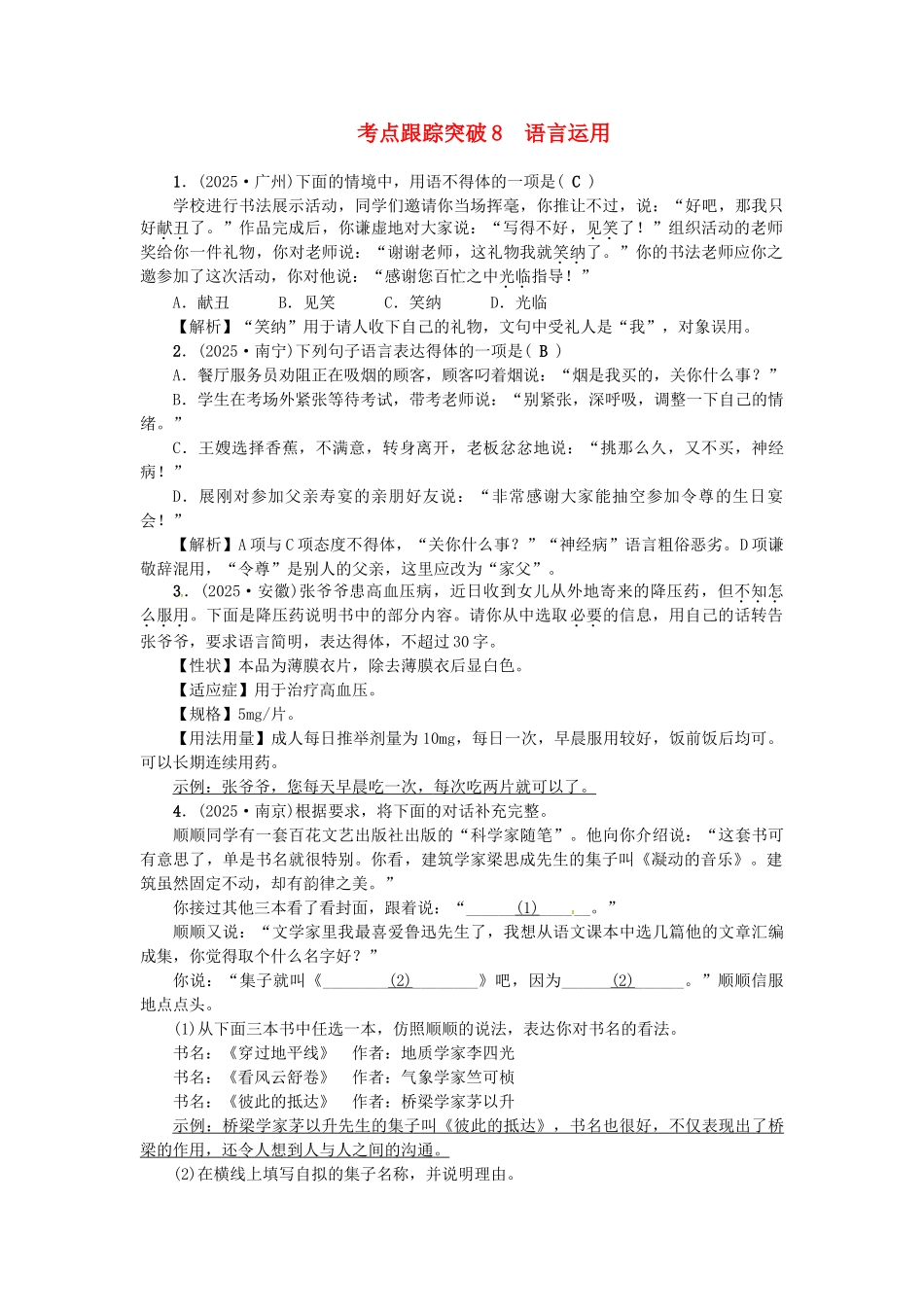 中考语文考点复习-考点跟踪突破-语言运用1_第1页