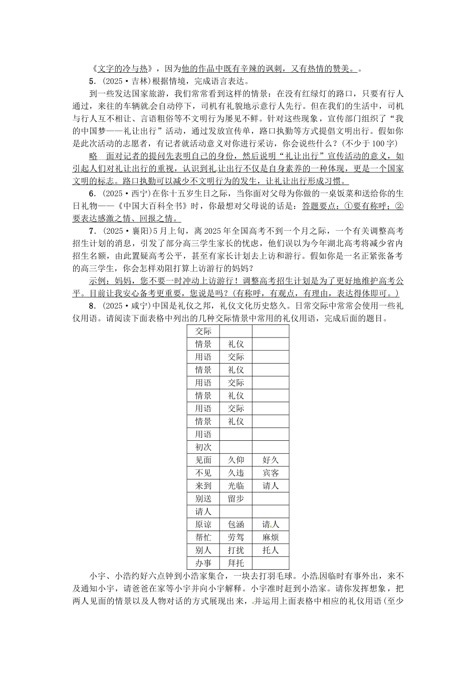 中考语文考点复习-考点跟踪突破-语言运用1_第2页