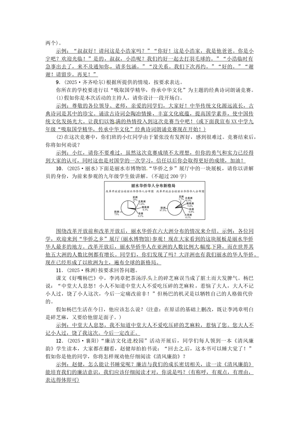 中考语文考点复习-考点跟踪突破-语言运用1_第3页