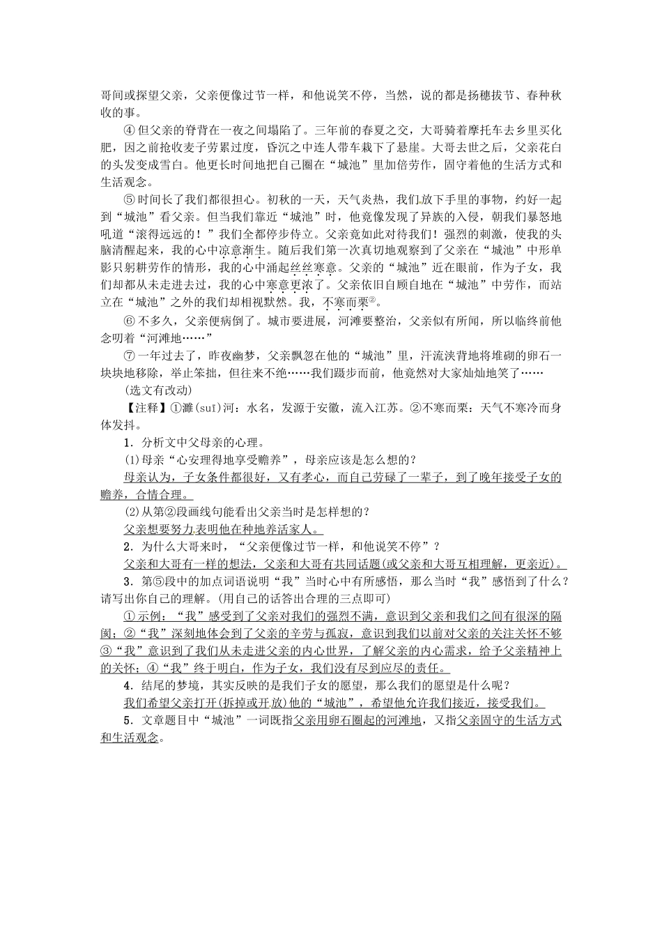 中考语文考点复习-考点跟踪突破-记叙文人物与写作手法1_第3页