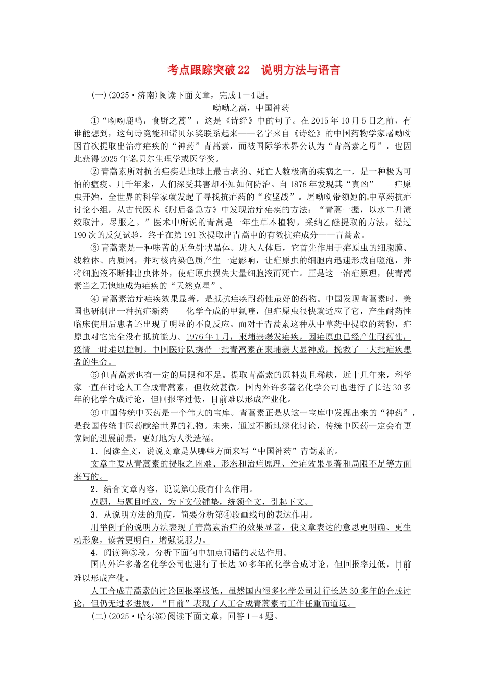中考语文考点复习-考点跟踪突破-说明方法与语言1_第1页