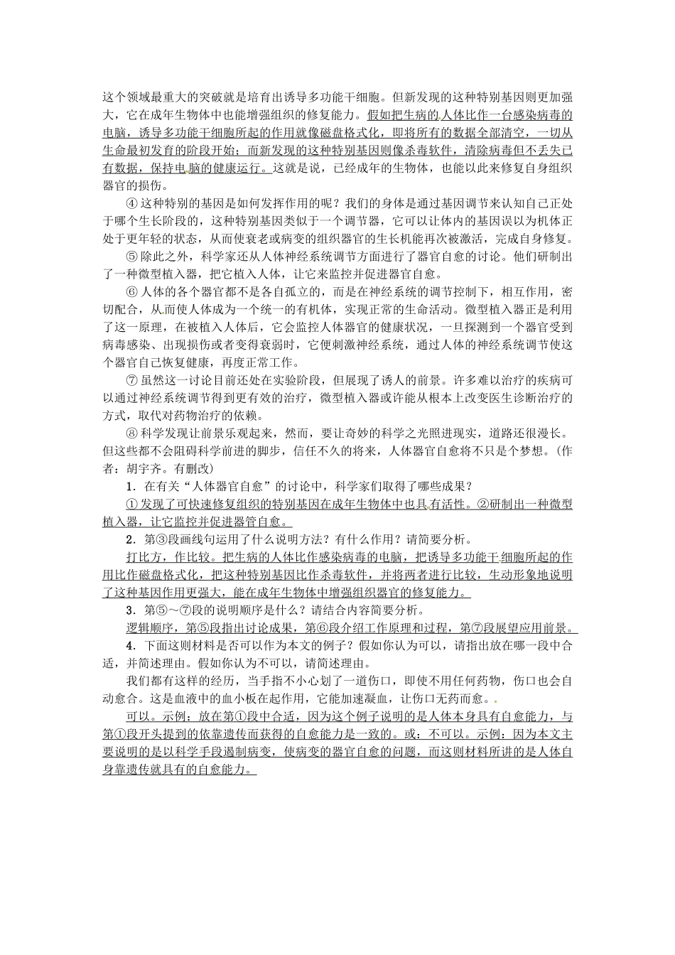 中考语文考点复习-考点跟踪突破-说明方法与语言1_第3页