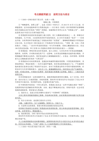 中考语文考点复习-考点跟踪突破-说明方法与语言1