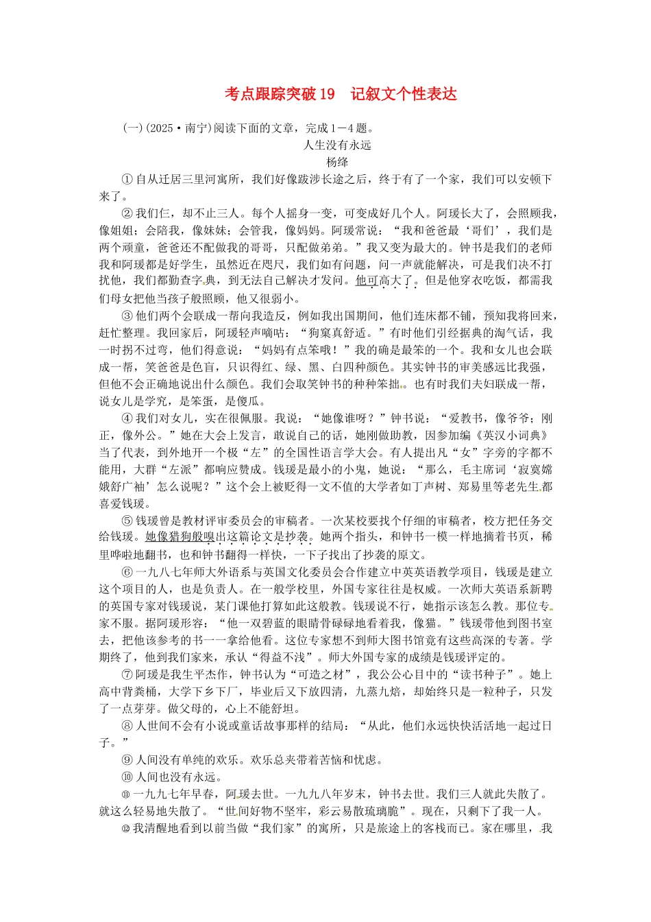 中考语文考点复习-考点跟踪突破-记叙文个性表达1_第1页