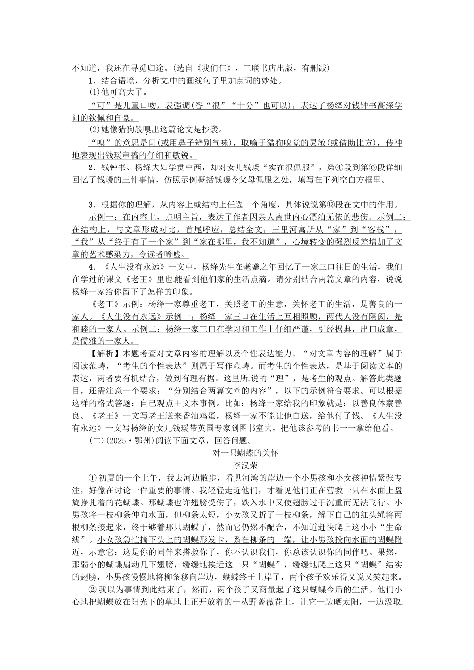 中考语文考点复习-考点跟踪突破-记叙文个性表达1_第2页