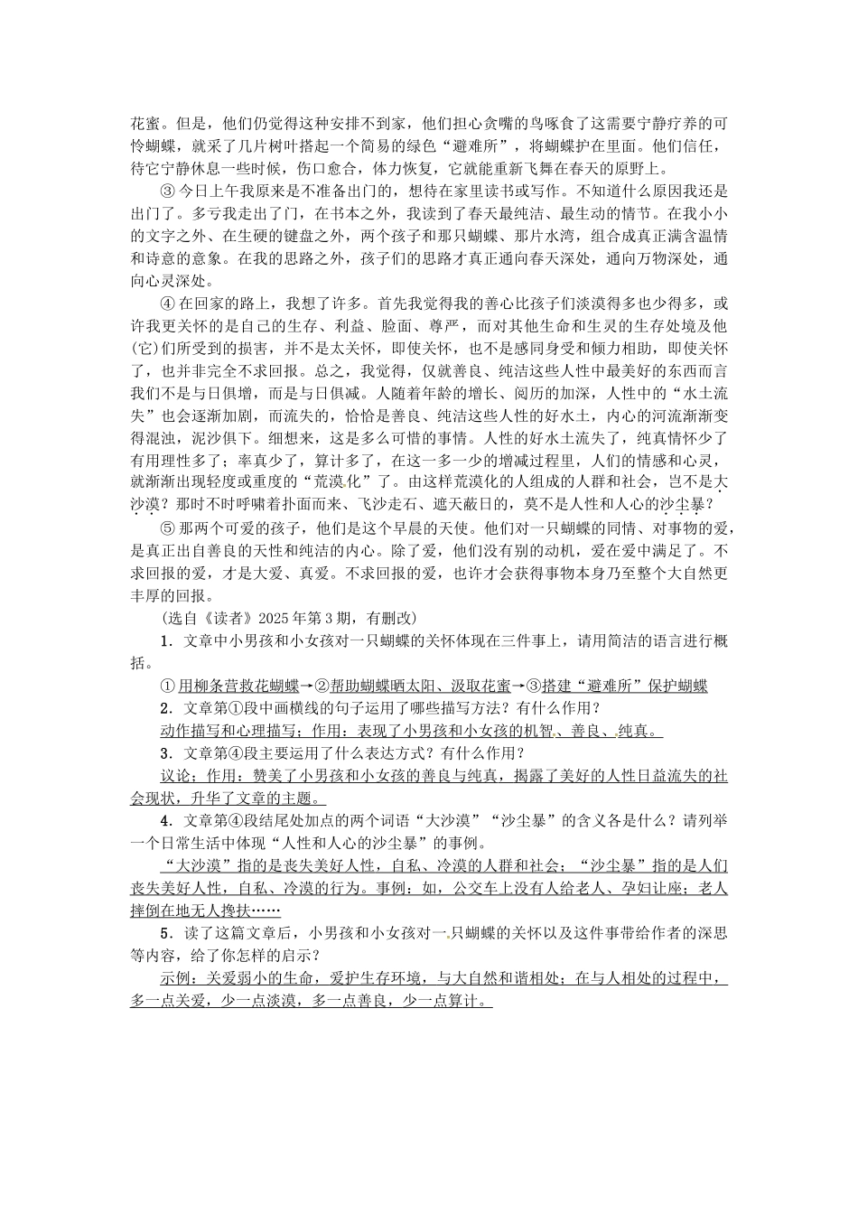 中考语文考点复习-考点跟踪突破-记叙文个性表达1_第3页