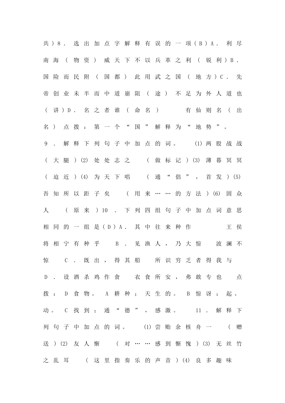 中考语文考点跟踪训练试题文言实词_第3页