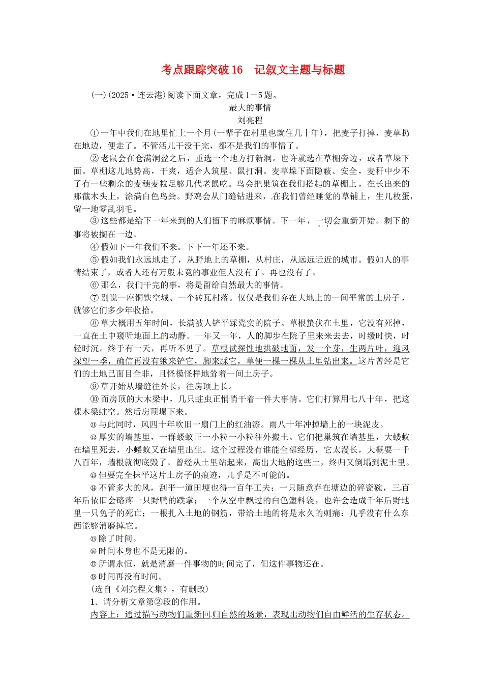 中考语文考点复习-考点跟踪突破-记叙文主题与标题1_第1页