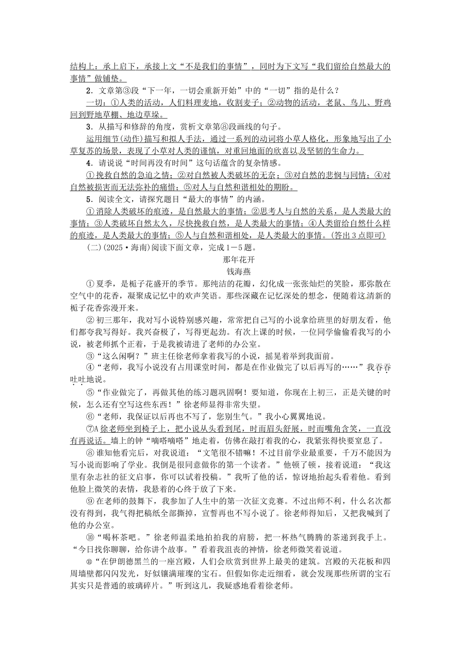 中考语文考点复习-考点跟踪突破-记叙文主题与标题1_第2页