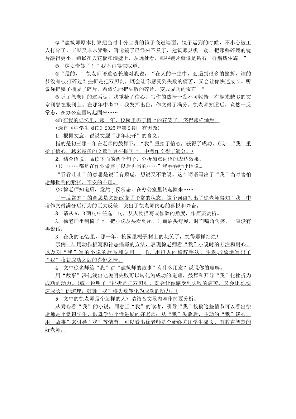 中考语文考点复习-考点跟踪突破-记叙文主题与标题1_第3页