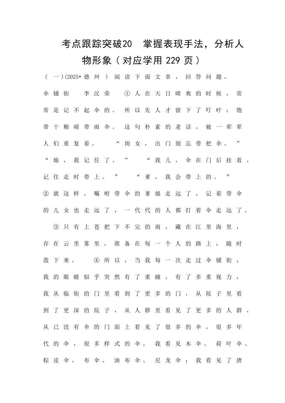 中考语文考点跟踪训练题掌握表现手法_第1页